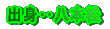 �o�g�d���{��