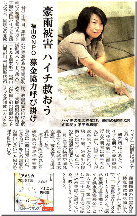 中国新聞　掲載　2004年6月8日