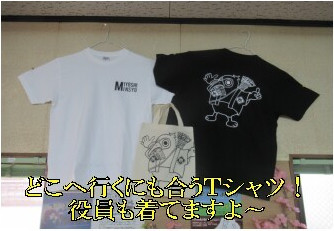 みんちゃんTシャツほか