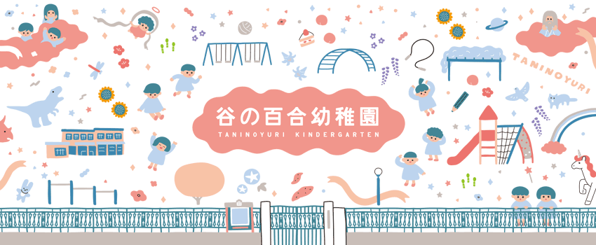 園庭イラスト
